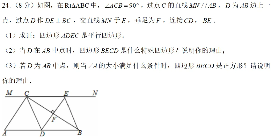 【数学】2024 年八中八年级期末试卷分析-第12张图片-四季读书网
