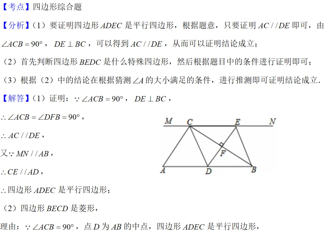 【数学】2024 年八中八年级期末试卷分析-第13张图片-四季读书网