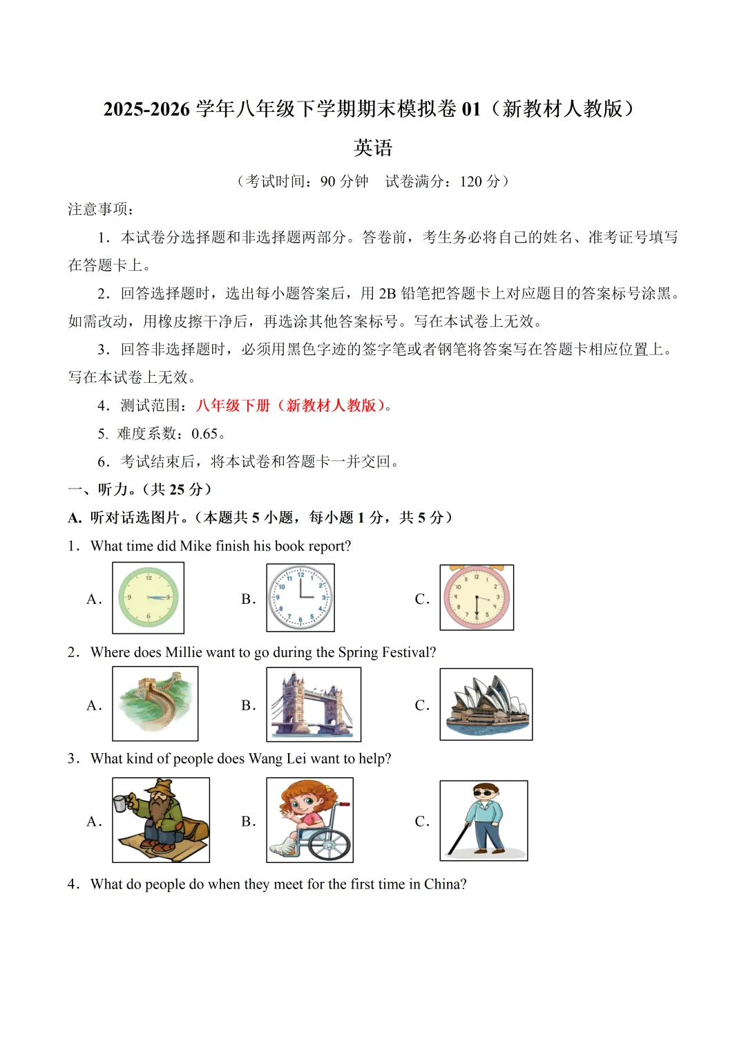 2026春初中八年级下册(英语)期末试卷-第2张图片-四季读书网
