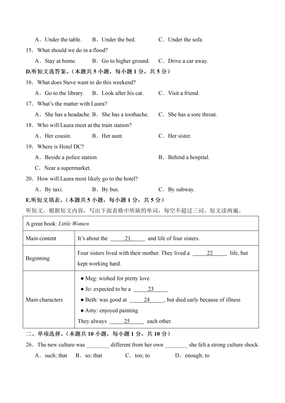 2026春初中八年级下册(英语)期末试卷-第3张图片-四季读书网