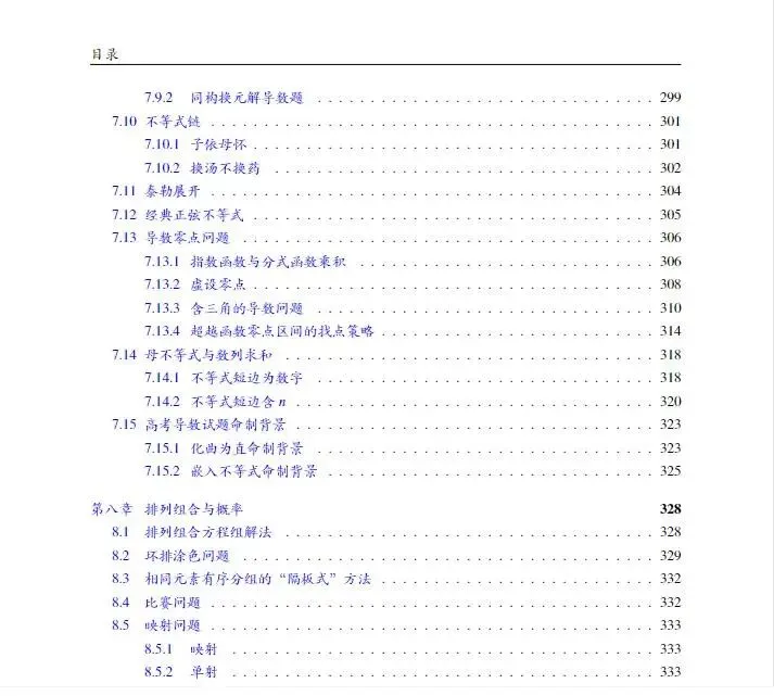 2026版高考数学《必背公式汇总》+真题练习-第3张图片-四季读书网