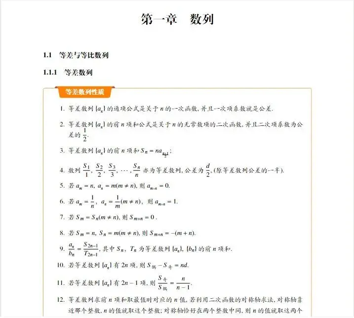 2026版高考数学《必背公式汇总》+真题练习-第4张图片-四季读书网