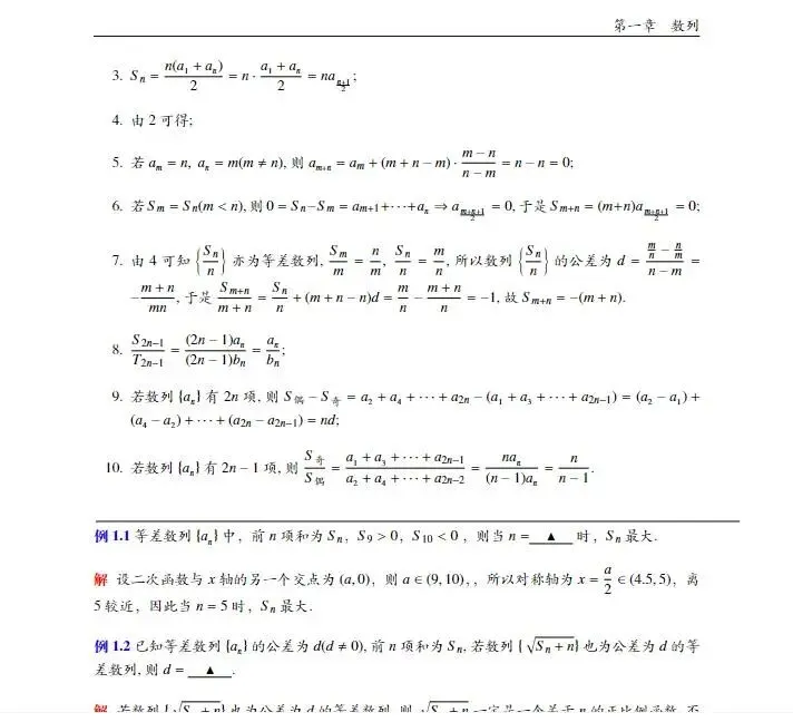 2026版高考数学《必背公式汇总》+真题练习-第5张图片-四季读书网