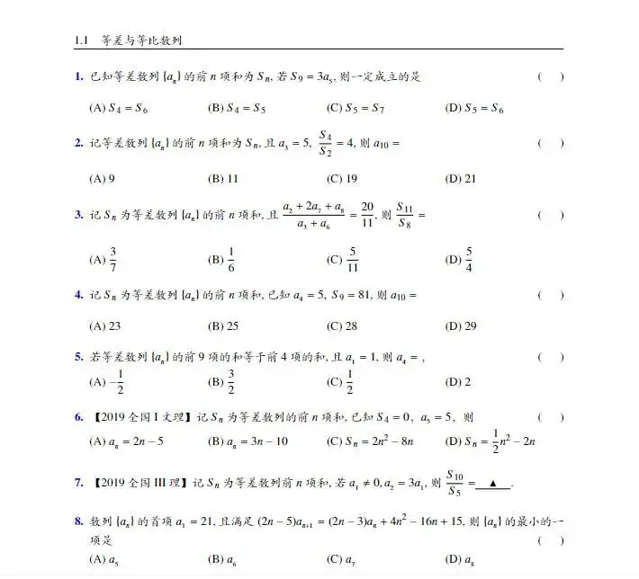 2026版高考数学《必背公式汇总》+真题练习-第6张图片-四季读书网