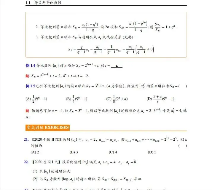 2026版高考数学《必背公式汇总》+真题练习-第7张图片-四季读书网