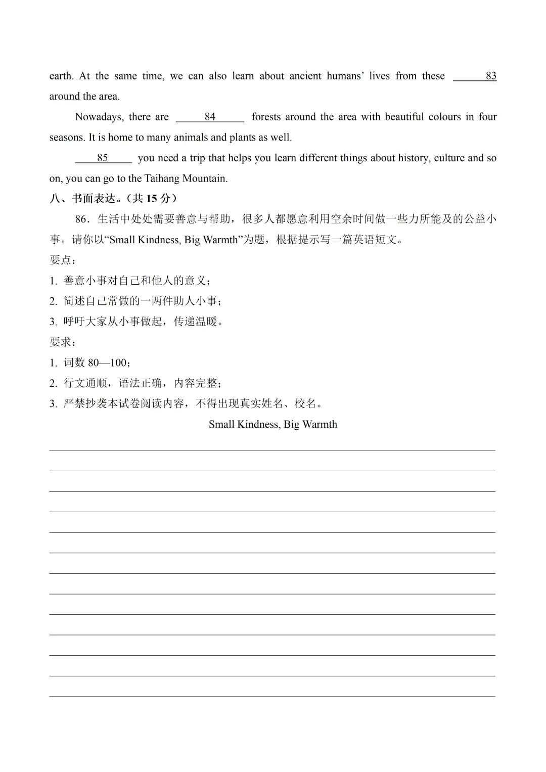 2026春初中八年级下册(英语)期末试卷-第10张图片-四季读书网