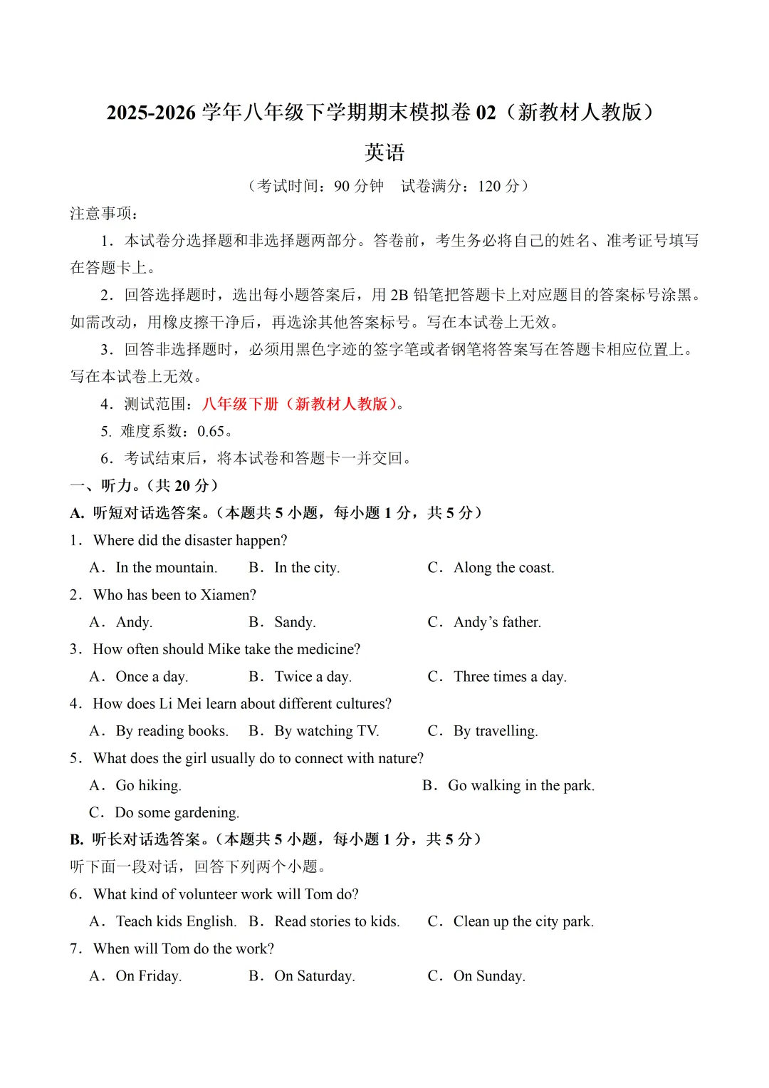 2026春初中八年级下册(英语)期末试卷-第11张图片-四季读书网