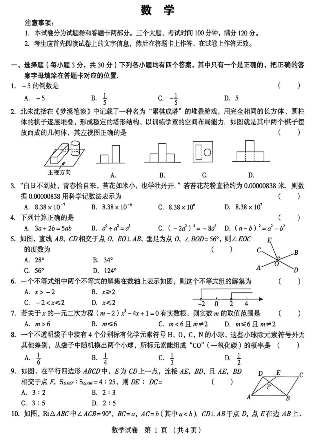 2026郑州外国语初三三模试卷及答案 附英语听力-第3张图片-四季读书网