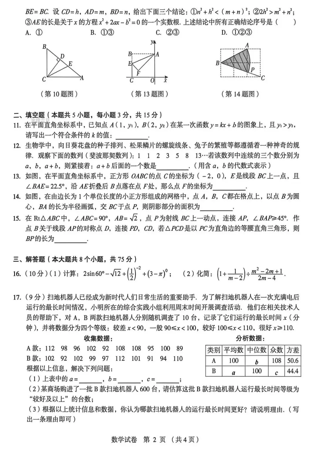 2026郑州外国语初三三模试卷及答案 附英语听力-第4张图片-四季读书网