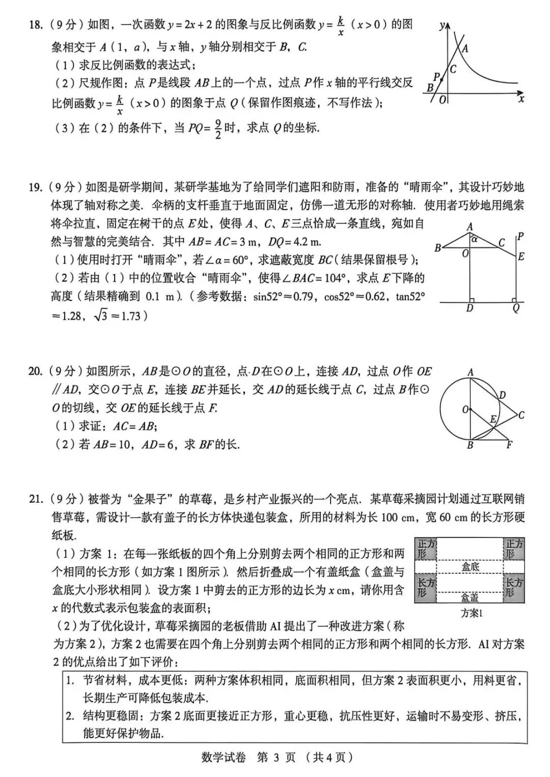 2026郑州外国语初三三模试卷及答案 附英语听力-第5张图片-四季读书网