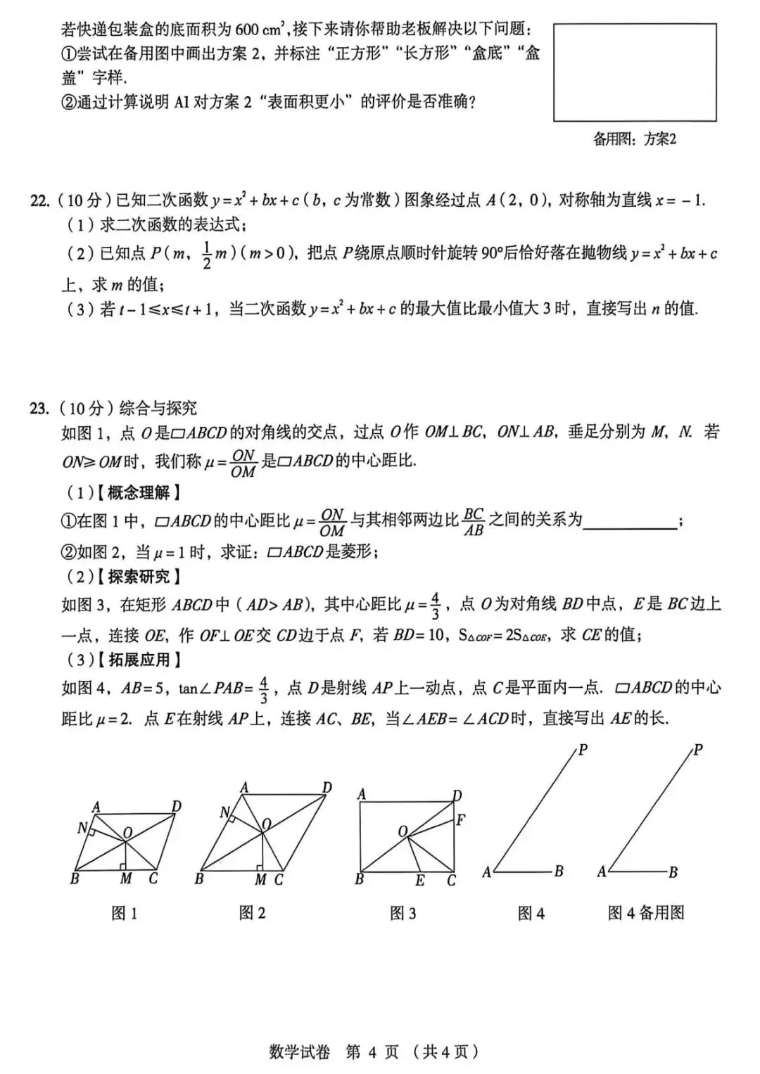 2026郑州外国语初三三模试卷及答案 附英语听力-第6张图片-四季读书网