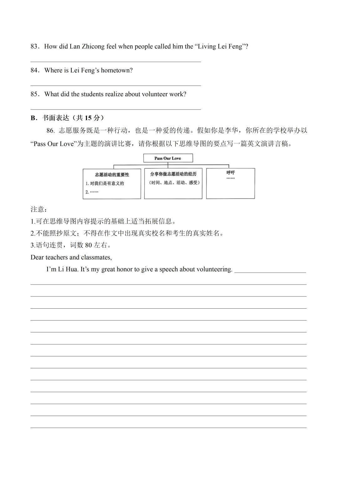 2026春初中八年级下册(英语)期末试卷-第20张图片-四季读书网