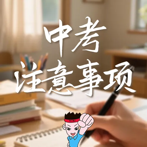 2026上海中考英语作文热点话题预测-第2张图片-四季读书网