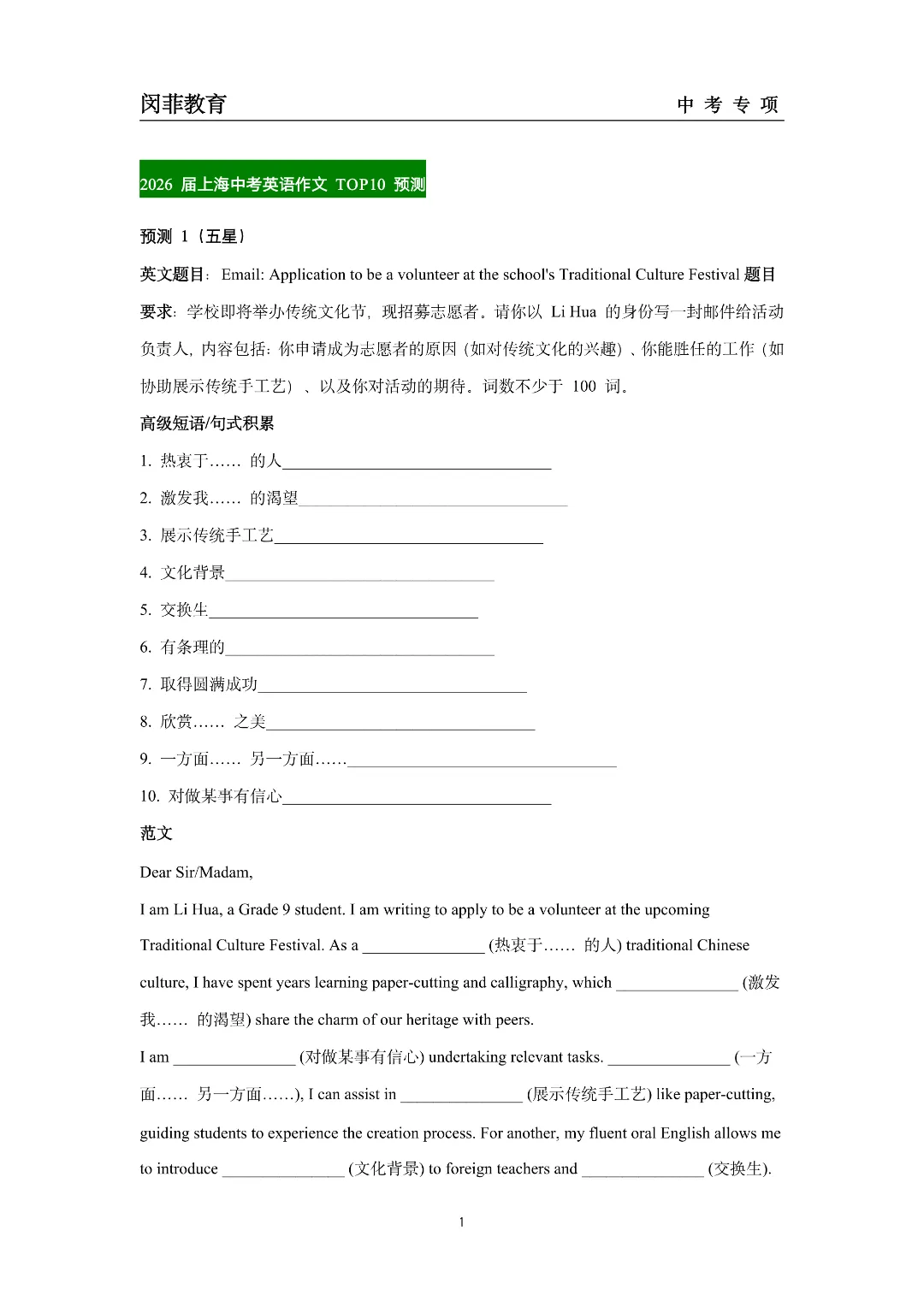 2026上海中考英语作文热点话题预测-第6张图片-四季读书网