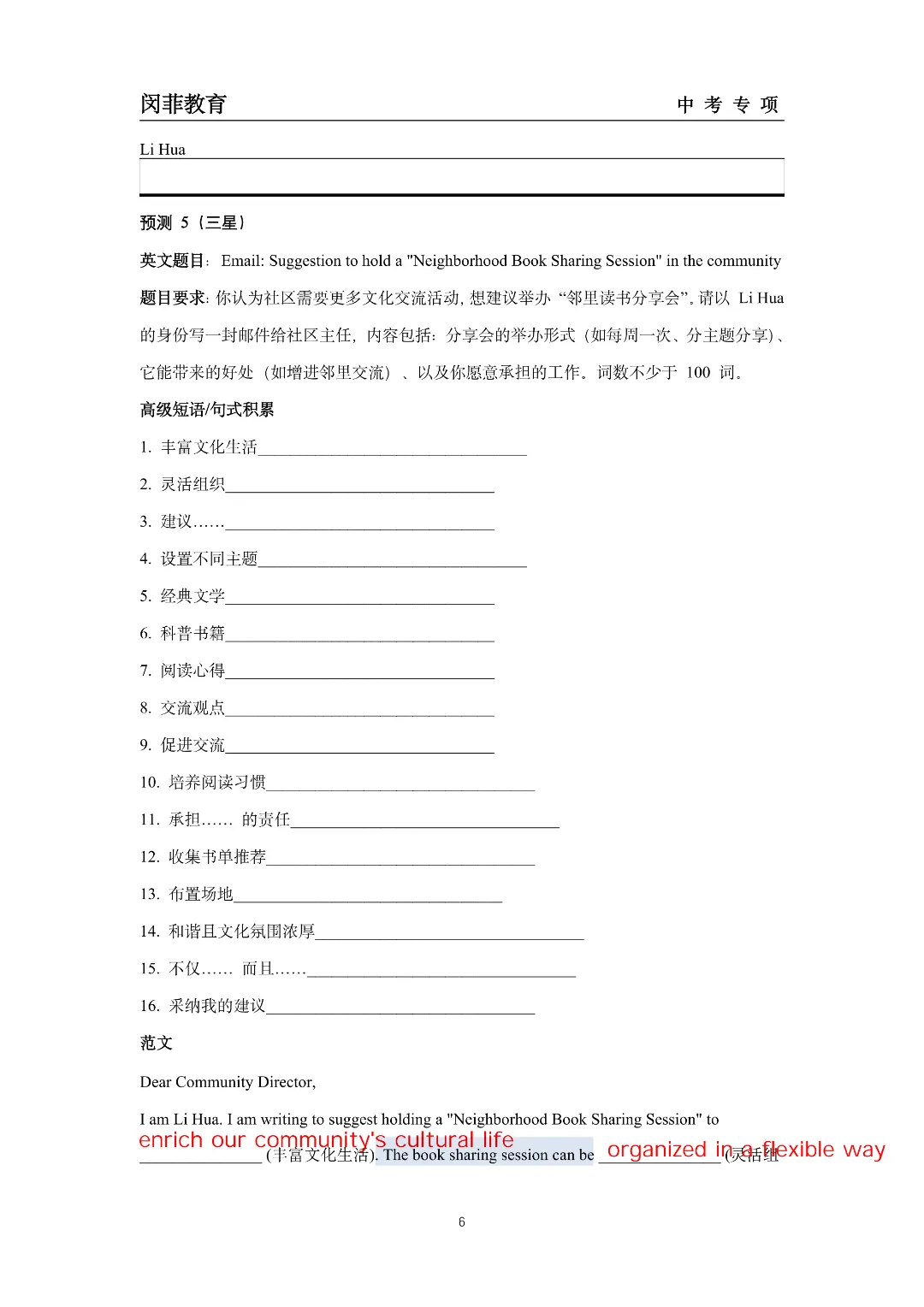 2026上海中考英语作文热点话题预测-第8张图片-四季读书网