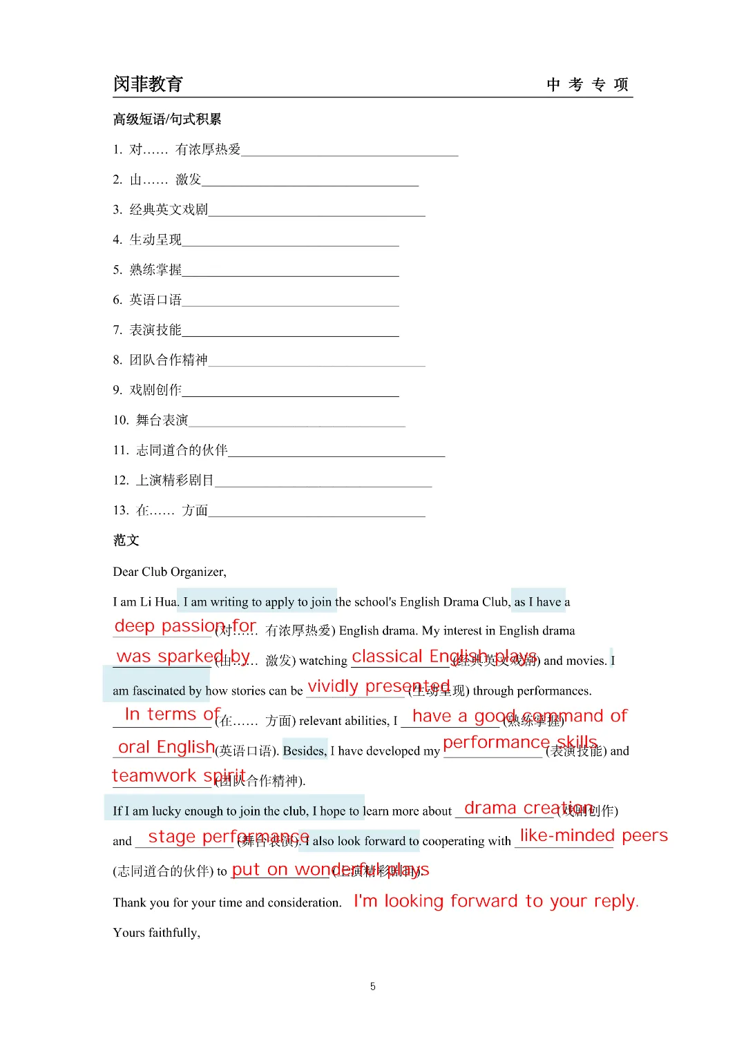 2026上海中考英语作文热点话题预测-第9张图片-四季读书网