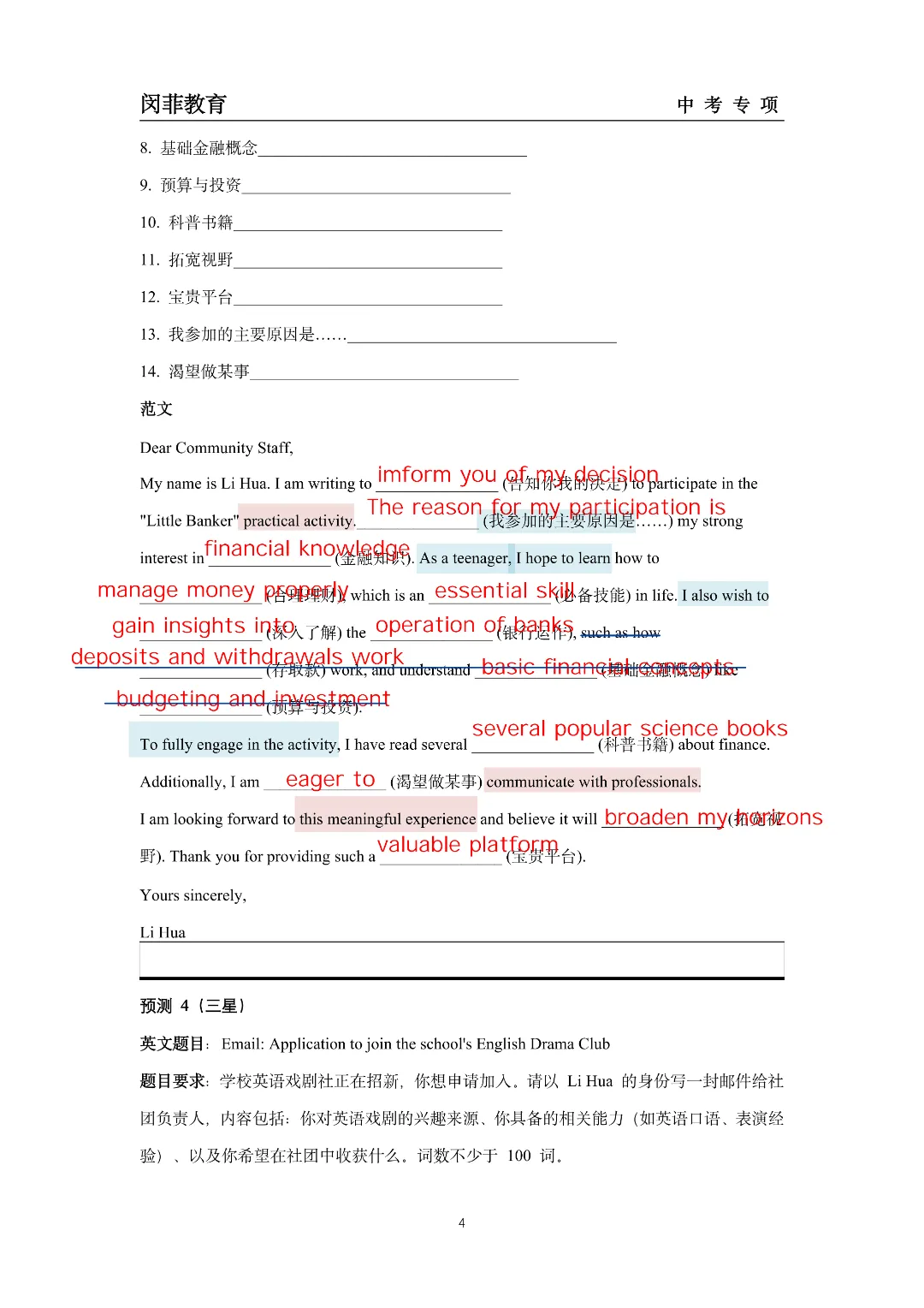 2026上海中考英语作文热点话题预测-第10张图片-四季读书网