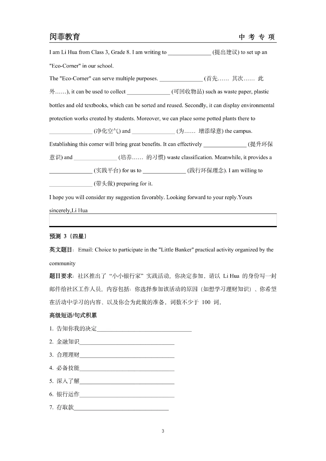 2026上海中考英语作文热点话题预测-第11张图片-四季读书网