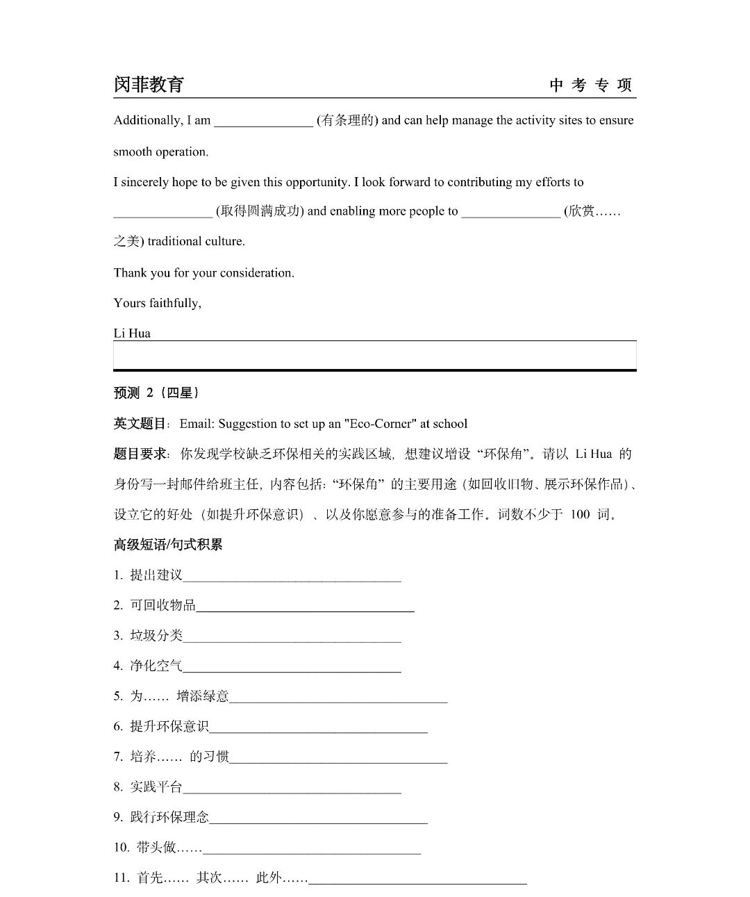 2026上海中考英语作文热点话题预测-第12张图片-四季读书网
