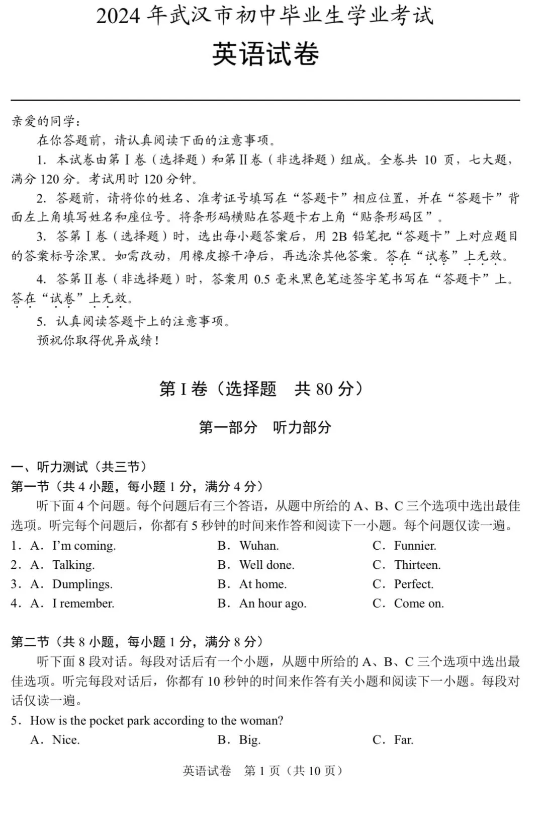 2024年武汉中考真题-第1张图片-四季读书网