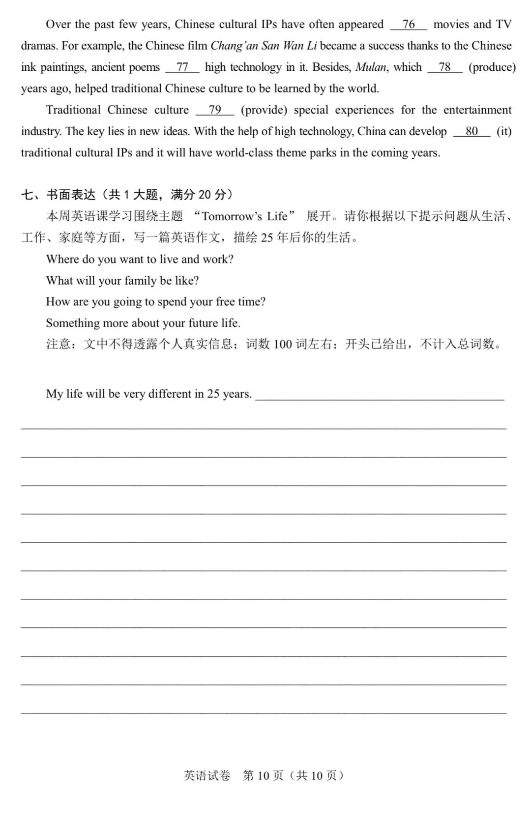2024年武汉中考真题-第10张图片-四季读书网