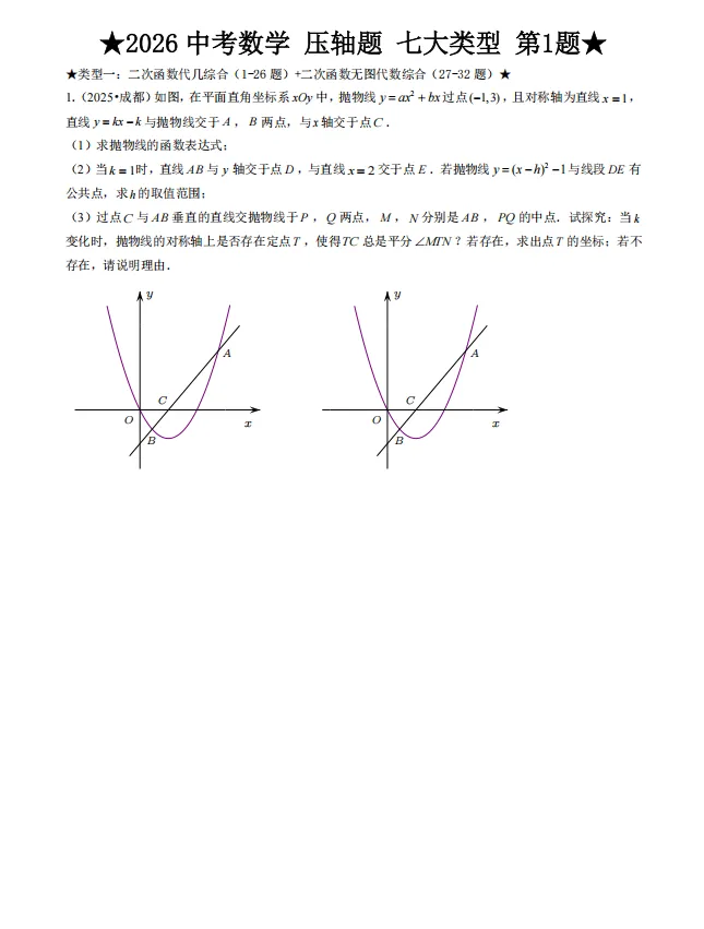 中考数学丨【解答7大类型】142道压轴题汇总(含答案)-第3张图片-四季读书网 中考数学丨【解答7大类型】142道压轴题汇总(含答案)-第3张图片-四季读书网