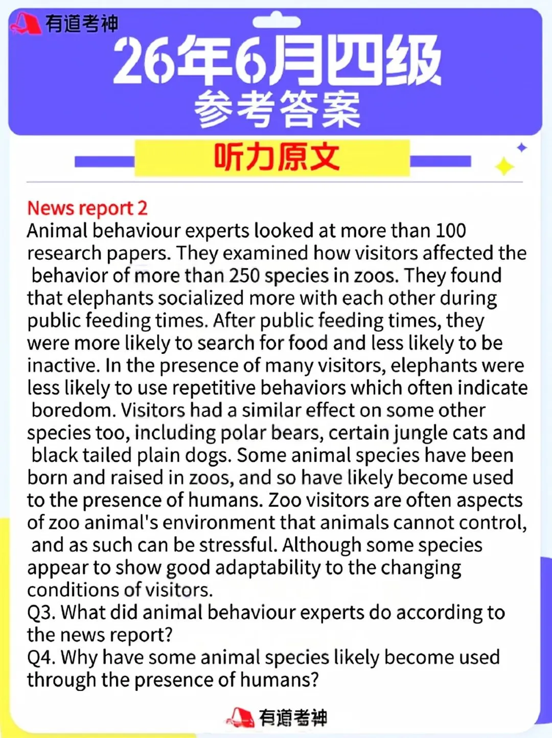 2026年6月全国大学生英语四级真题及答案出炉!-第5张图片-四季读书网