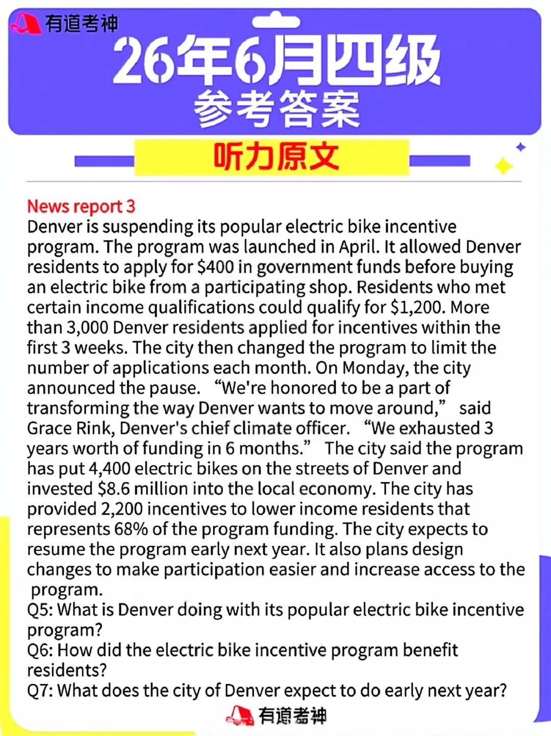 2026年6月全国大学生英语四级真题及答案出炉!-第6张图片-四季读书网