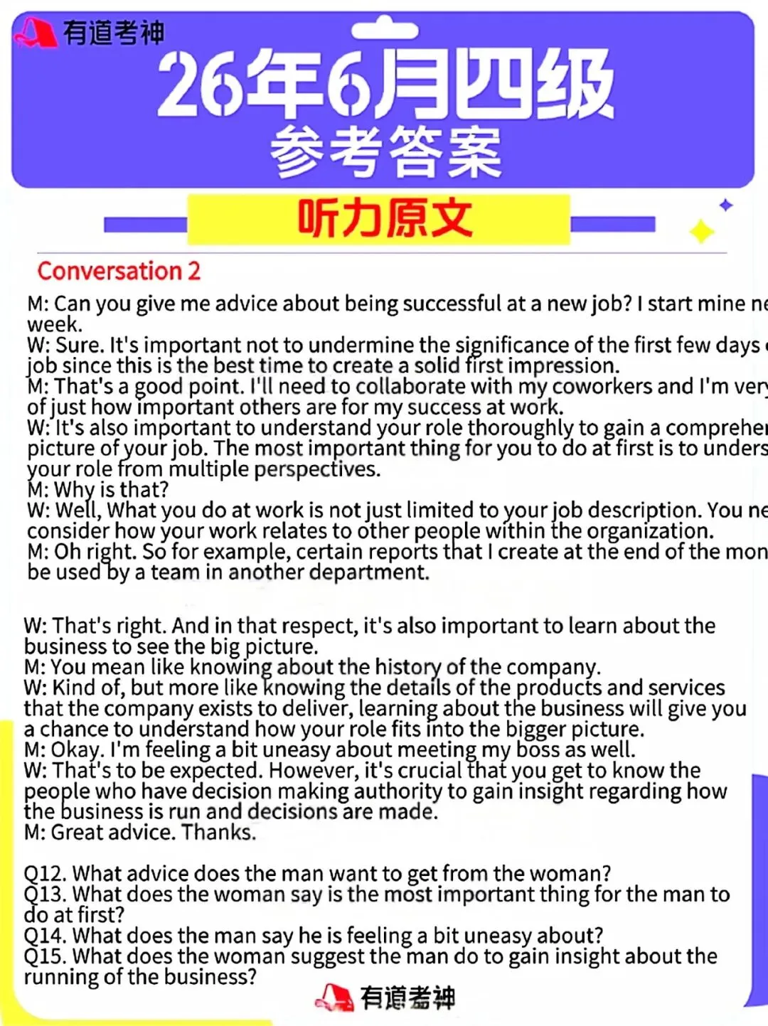 2026年6月全国大学生英语四级真题及答案出炉!-第8张图片-四季读书网