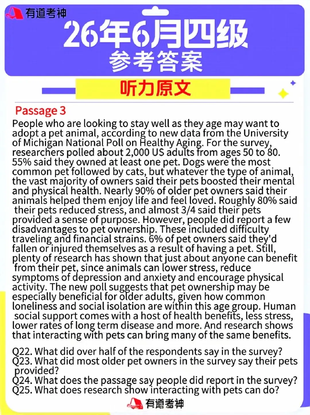 2026年6月全国大学生英语四级真题及答案出炉!-第11张图片-四季读书网