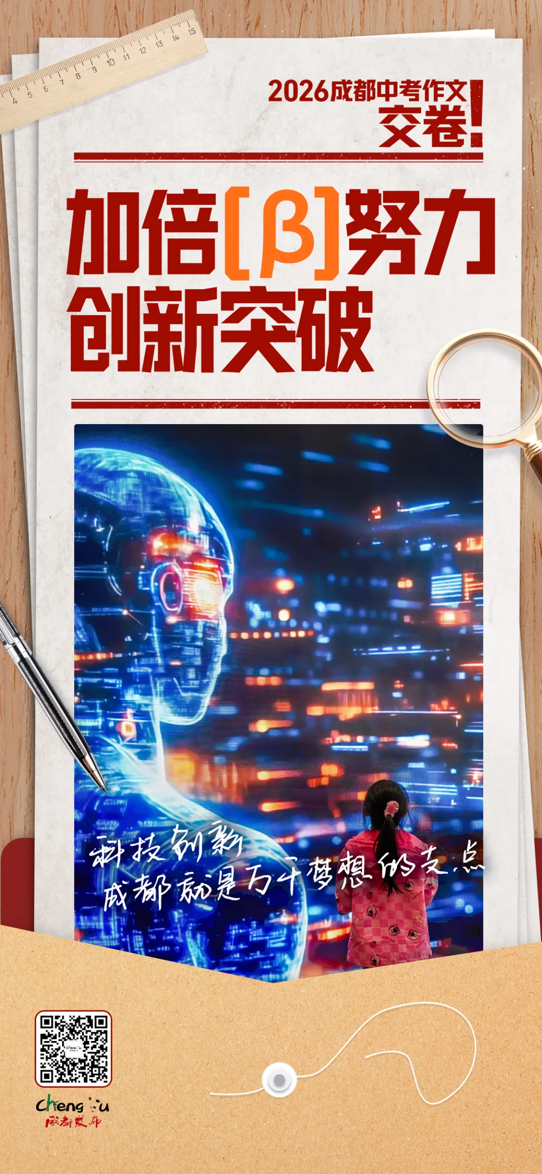 中考作文题来了!成都:申请作答-第4张图片-四季读书网