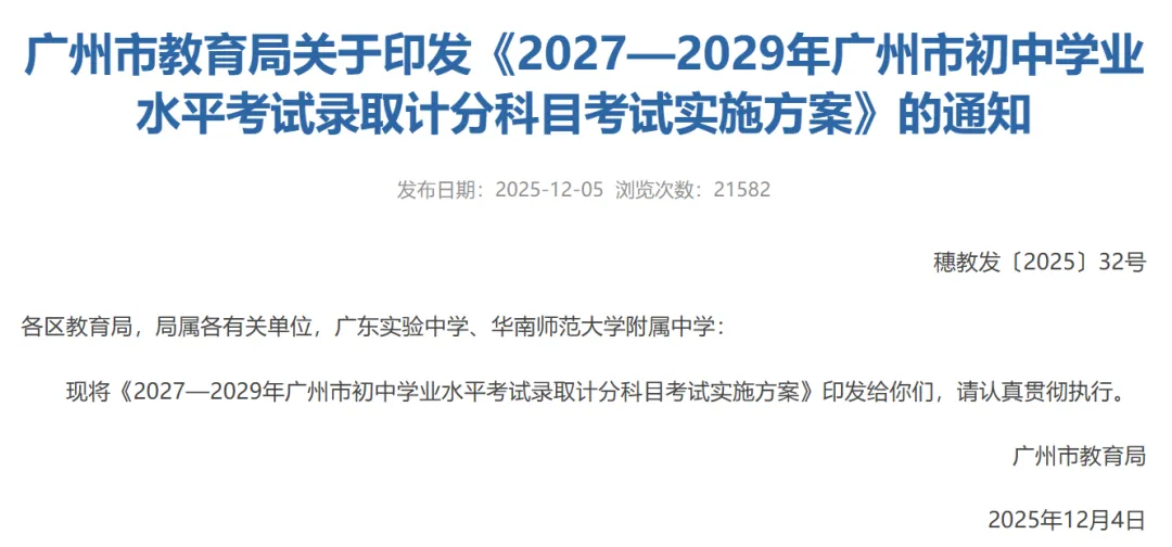 6月30广州中考开考!广州中考试卷结构有调整?-第16张图片-四季读书网