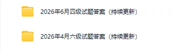 2026年6月全国大学生英语四级真题及答案出炉!-第18张图片-四季读书网