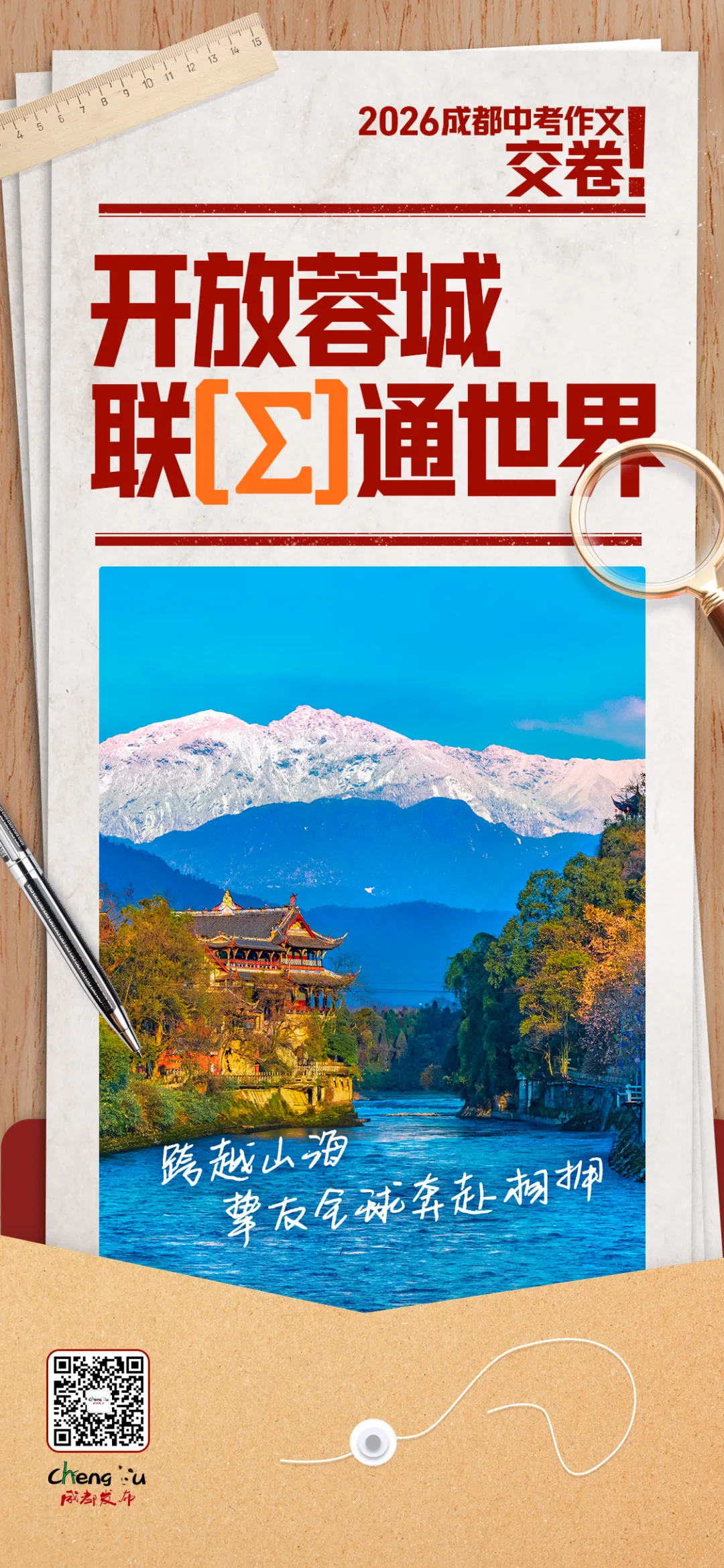 中考作文题来了!成都:申请作答-第5张图片-四季读书网
