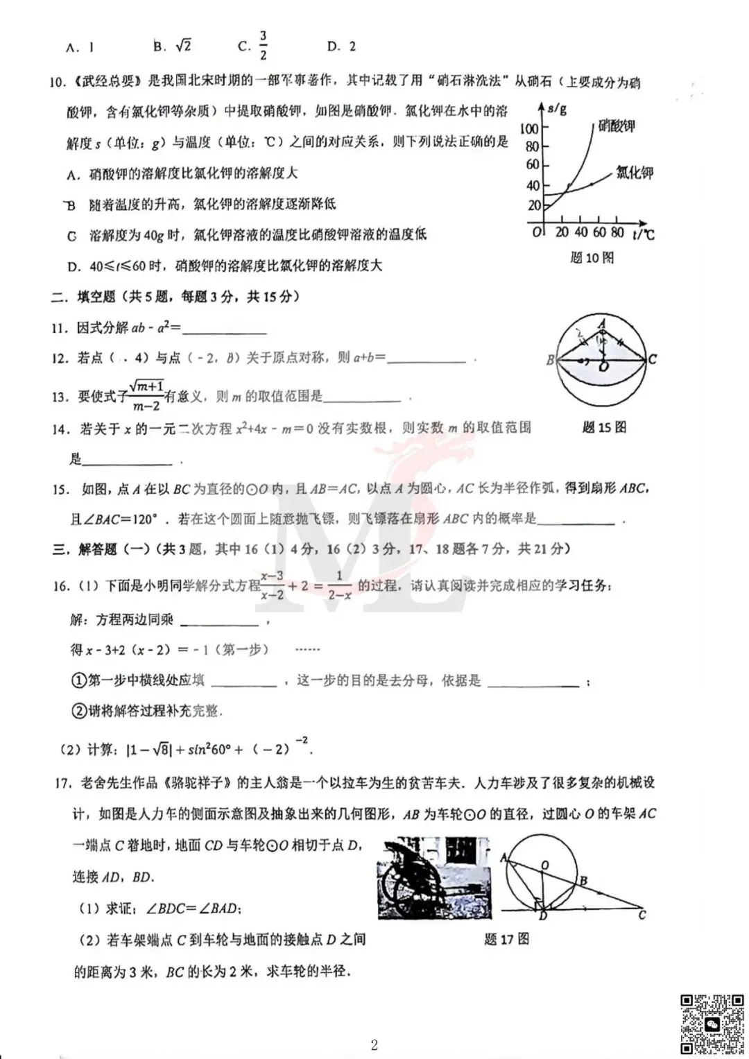 2026年紫荆中学中考三模数学试卷-第4张图片-四季读书网