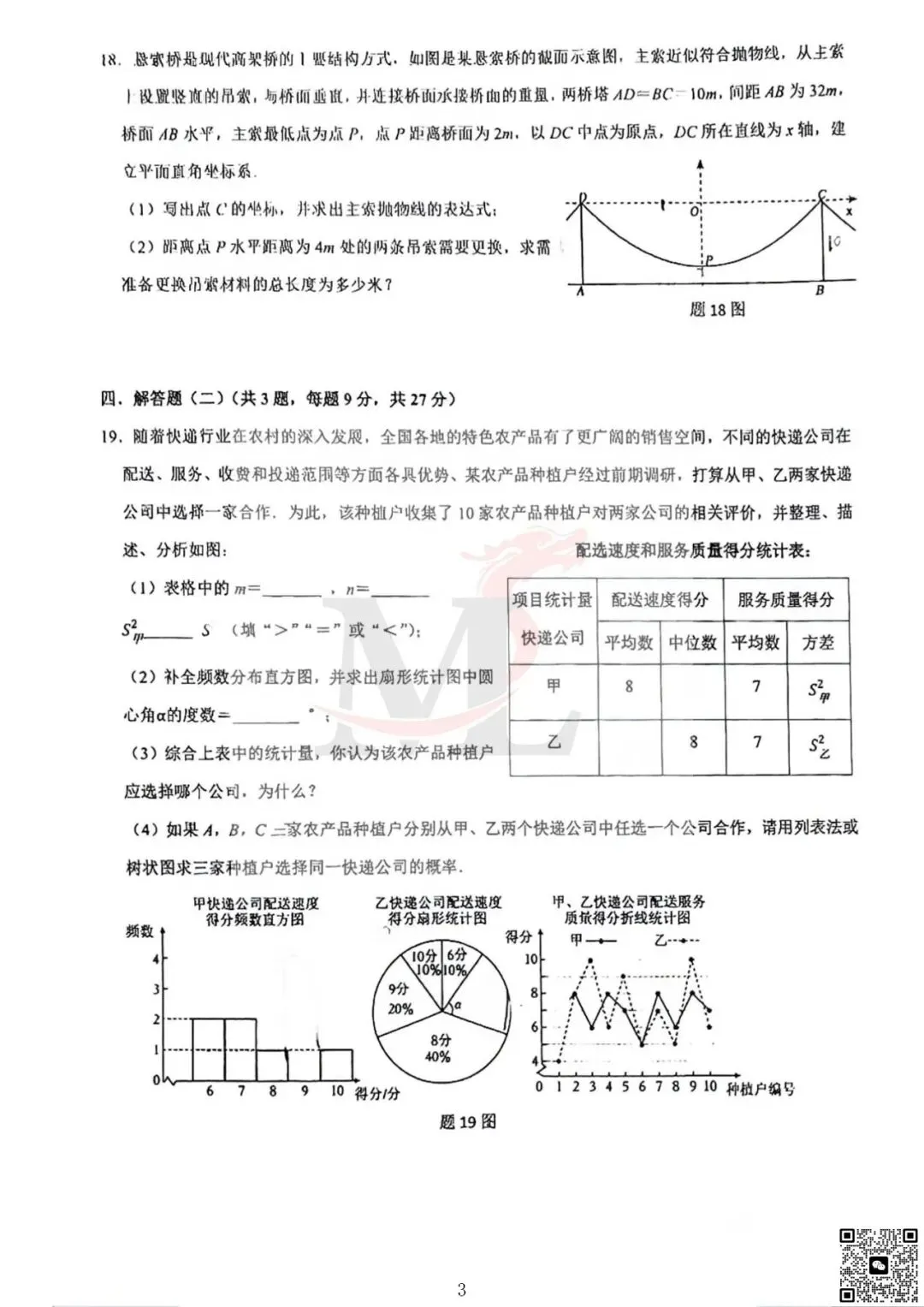 2026年紫荆中学中考三模数学试卷-第5张图片-四季读书网