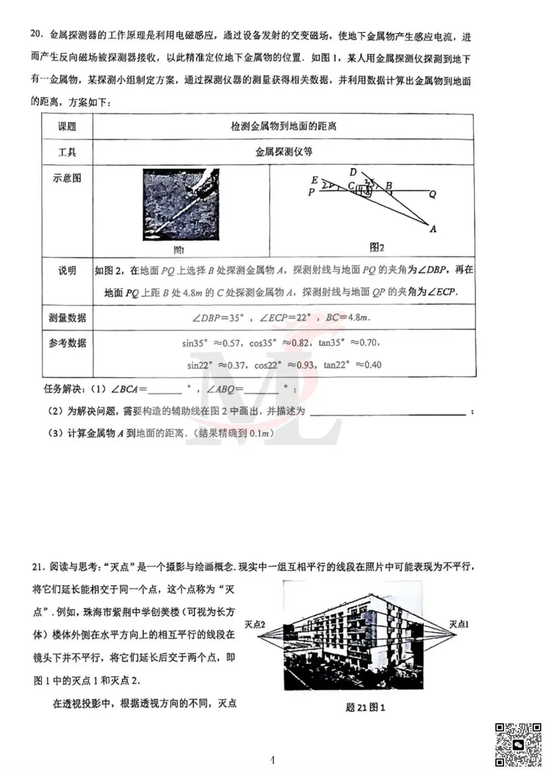 2026年紫荆中学中考三模数学试卷-第6张图片-四季读书网