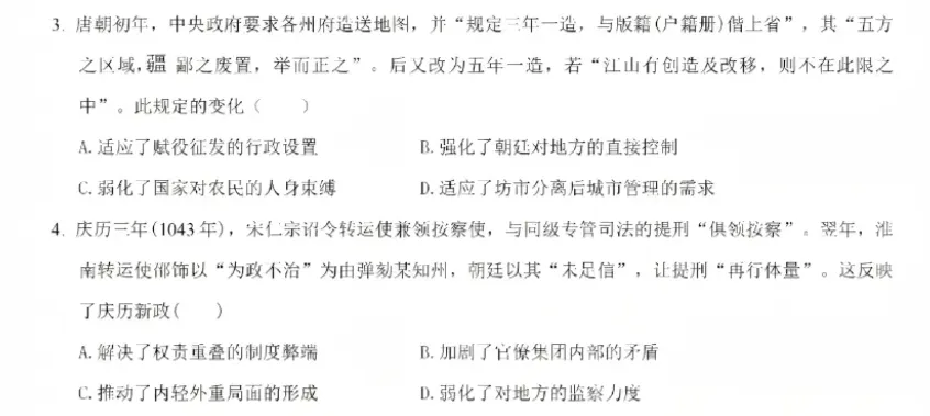 试做2026高考历史真题(广东卷)-第2张图片-四季读书网