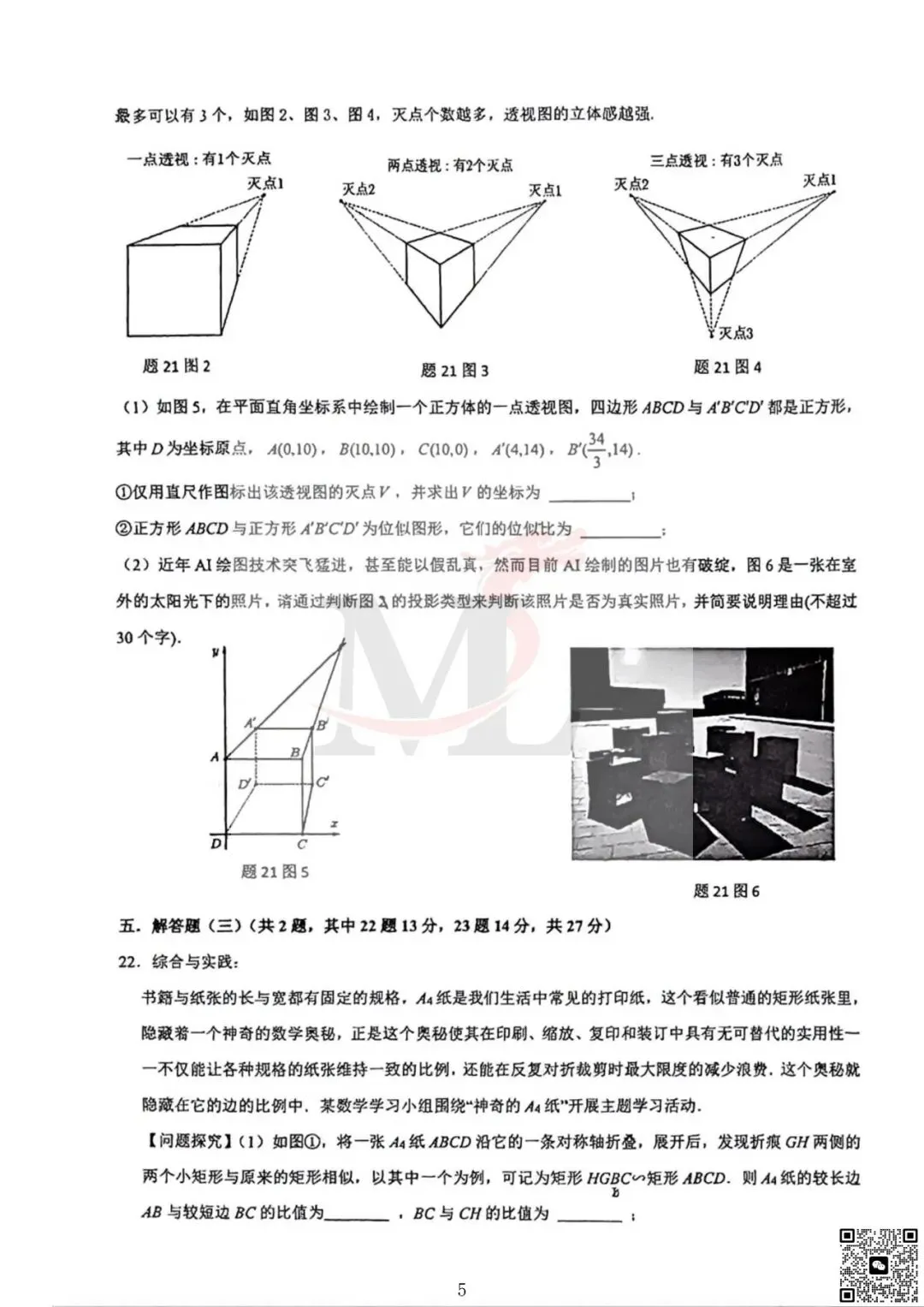 2026年紫荆中学中考三模数学试卷-第7张图片-四季读书网