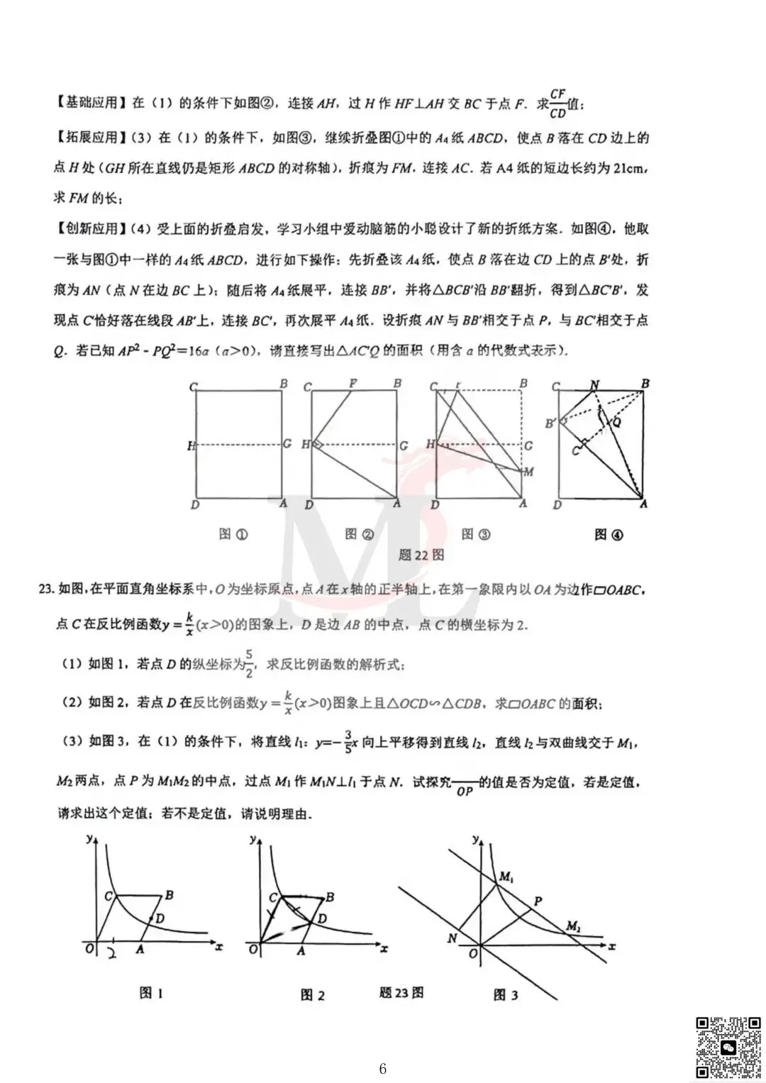 2026年紫荆中学中考三模数学试卷-第8张图片-四季读书网