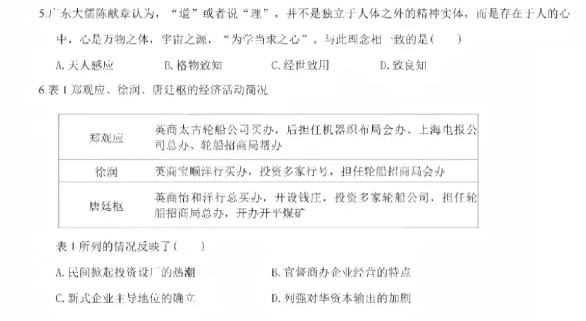 试做2026高考历史真题(广东卷)-第3张图片-四季读书网