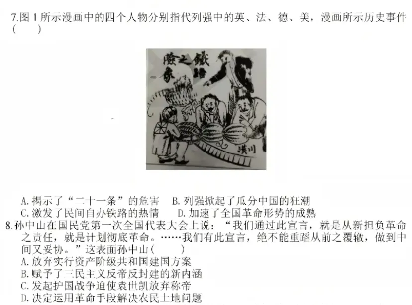 试做2026高考历史真题(广东卷)-第4张图片-四季读书网