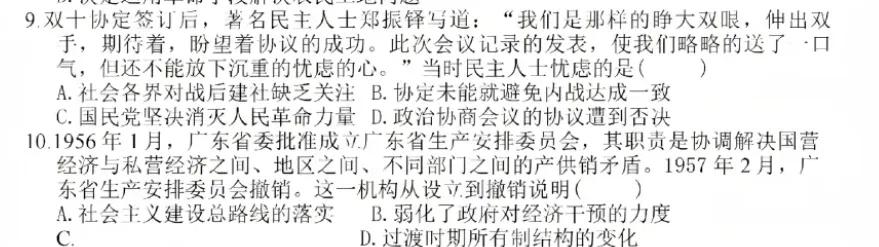 试做2026高考历史真题(广东卷)-第5张图片-四季读书网