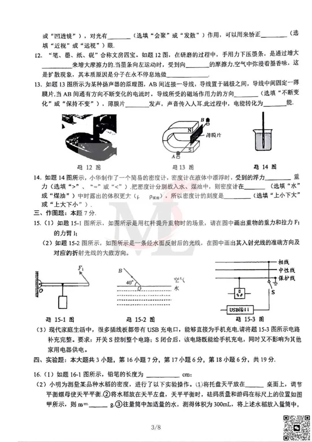 2026年紫荆中学中考三模物理试卷-第5张图片-四季读书网 2026年紫荆中学中考三模物理试卷-第5张图片-四季读书网