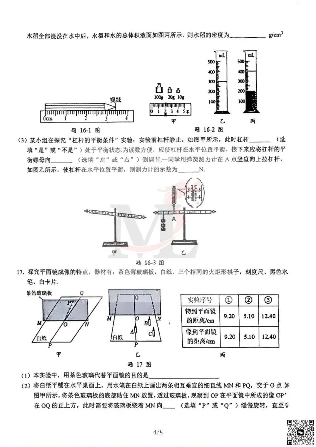 2026年紫荆中学中考三模物理试卷-第6张图片-四季读书网 2026年紫荆中学中考三模物理试卷-第6张图片-四季读书网