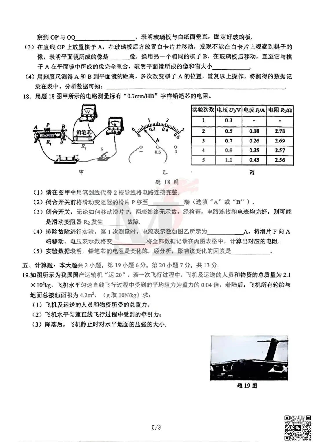2026年紫荆中学中考三模物理试卷-第7张图片-四季读书网 2026年紫荆中学中考三模物理试卷-第7张图片-四季读书网