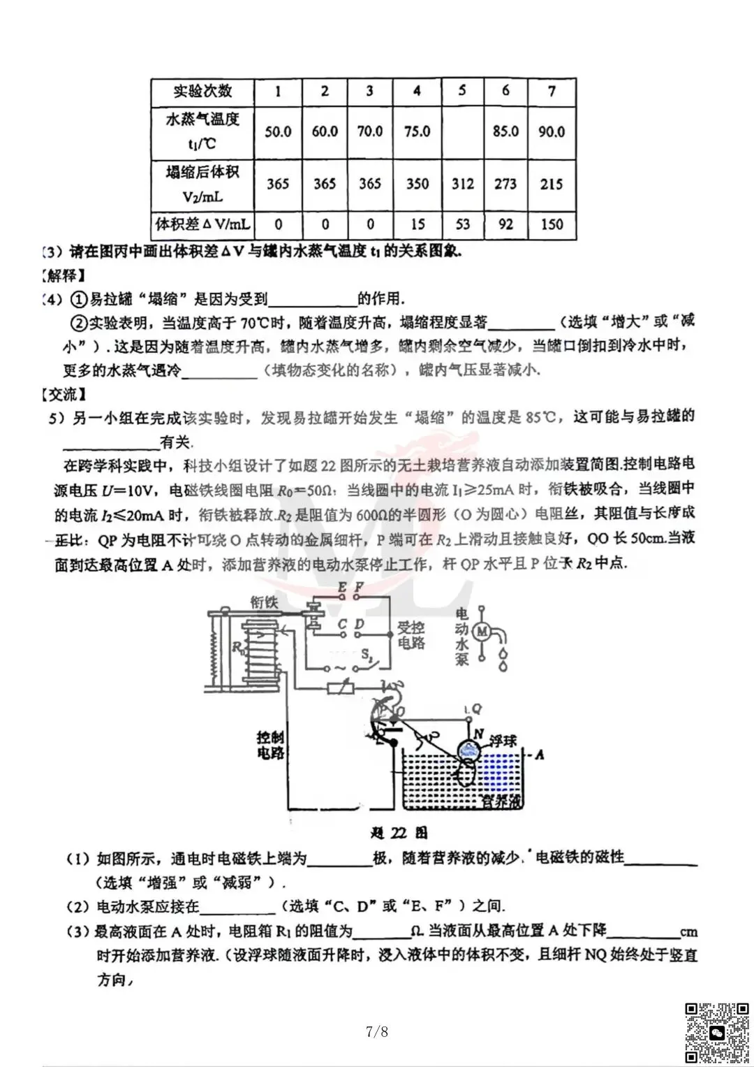 2026年紫荆中学中考三模物理试卷-第9张图片-四季读书网 2026年紫荆中学中考三模物理试卷-第9张图片-四季读书网