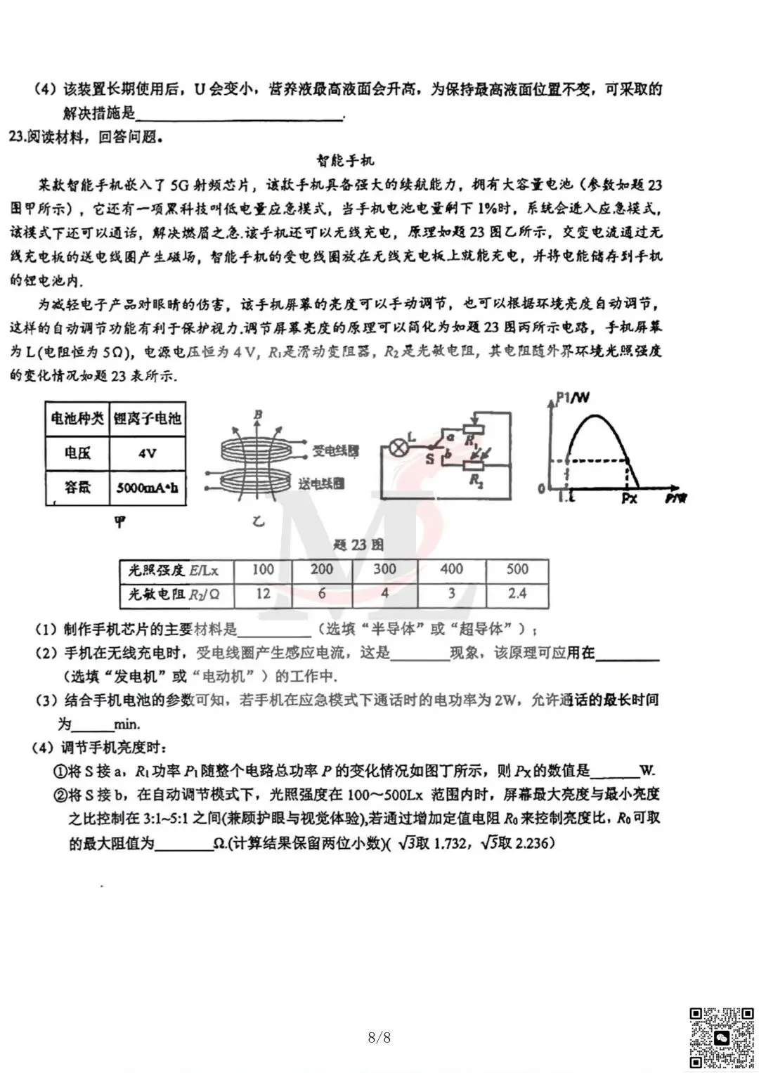 2026年紫荆中学中考三模物理试卷-第10张图片-四季读书网 2026年紫荆中学中考三模物理试卷-第10张图片-四季读书网