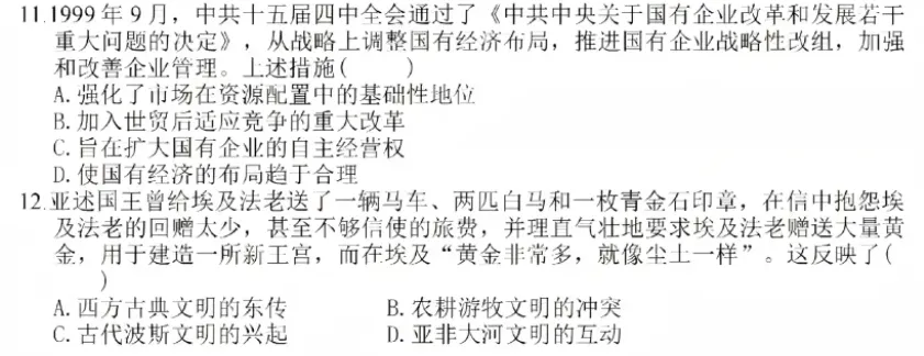试做2026高考历史真题(广东卷)-第6张图片-四季读书网