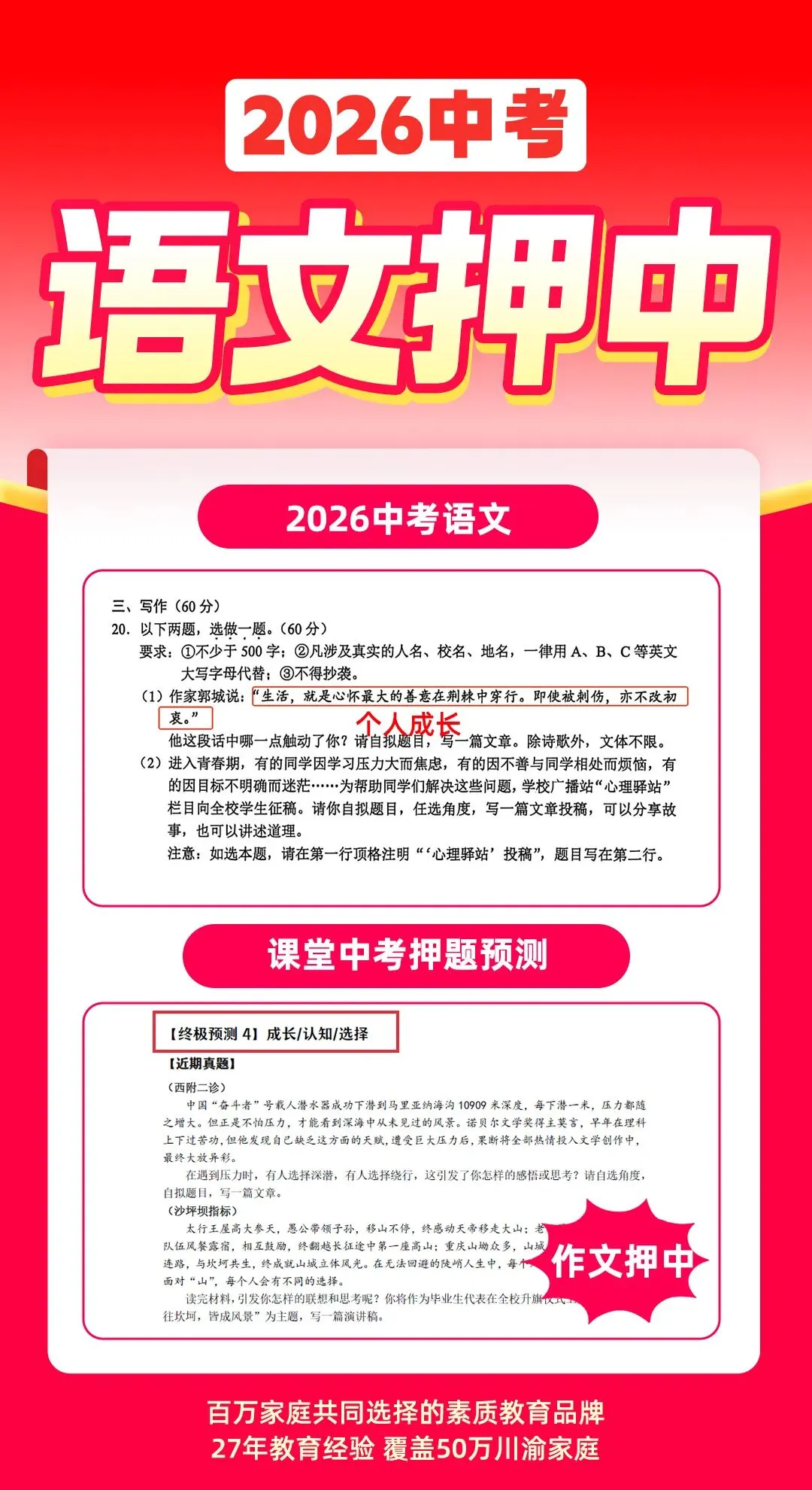 26中考语文考情揭秘!只看这篇分析就够!-第8张图片-四季读书网 26中考语文考情揭秘!只看这篇分析就够!-第8张图片-四季读书网